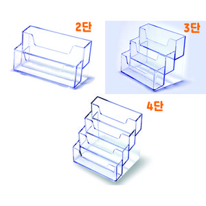 명함꽂이 2단 3단 4단 아크릴 명함케이스