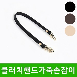 [스타일뜨개실] (5시이전 당일발송) 클러치 핸드 가죽손잡이 가방끈 스트랩 가방부자재 뜨개질, 클러치핸드가죽손잡이 (골드 초코브라운), 1개