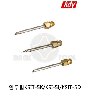 케이디와이 인두기팁 KSI-5V용 팁 기본팁 KSIT-5K KSIT-5I KSIT-5D, KSIT-5K(칼팁), 1개