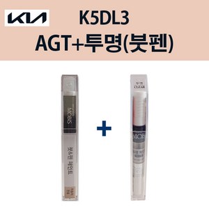 순정품 기아 K5DL3 AGT 인터스텔라그레이 붓펜 + 투명붓펜 자동차 도색 차량용 카페인트, AGT붓펜+투명붓펜(모비스), 1세트