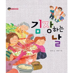 김장하는 날, 엔이키즈