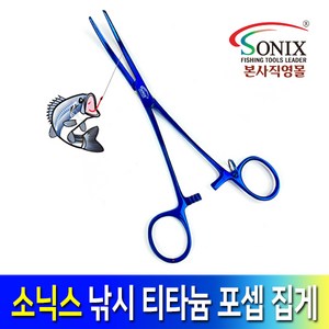 소닉스 낚시 티타늄 레인보우 포셉가위 포셉집게 바늘빼기 그립 물고기집게 훅리무버 낚시공구, Blue(블루)