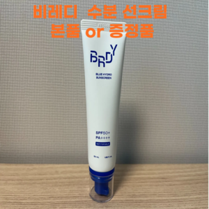 비레디 블루 수분 선크림 SPF50+ PA++++, 50ml, 1개
