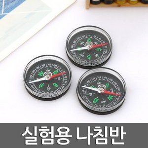 실험용 나침반(4cm)-KTS