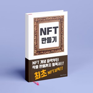 마지막 사다리 제2의 비트코인 [NFT 만들기]