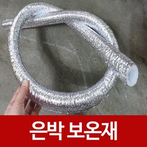 보일러배관단열재 은박보온재, 보온매직테이프-파랑1롤