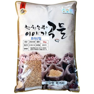 수입 호라산밀 5kg (2024년산), 1개