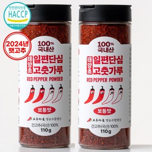 100% 국산 일편단심 태양초 고춧가루 최상품질 보통맛 24년산, 2개, 110g