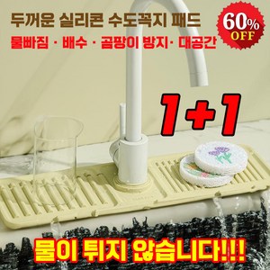 [당일출고] 1/1+1 수도꼭지 실리콘 물고임 방지 싱크대 배수 패드 매트, 옐로우1개(1+1아님), 2개