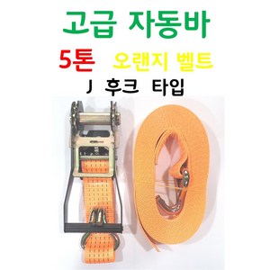 보성테크 자동바 50mm 벨트8m 포함 후크 고리 세트 고정바 깔깔이바, 1세트