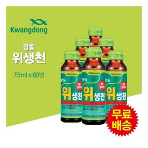 광동 위생천, 75ml, 60개