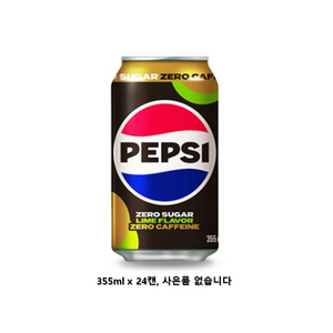 [한번에먹자쇼핑몰] 펩시 제로슈거 라임향 제로 카페인 뚱캔 355ml 24개 + 사은품 이디야 2T / 제로칼로리 제로탄산음료