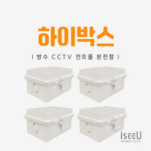 iseeU 하이박스 방수 단자함 PVC 전기 분전함 CCTV 선정리 배전함 컨트롤박스, 4개