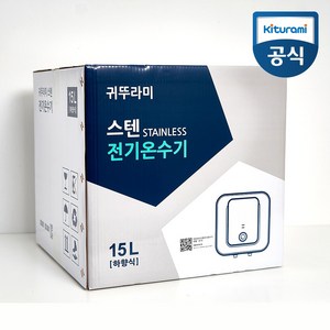 귀뚜라미 스테인리스 전기온수기 벽걸이형 15L, W-15