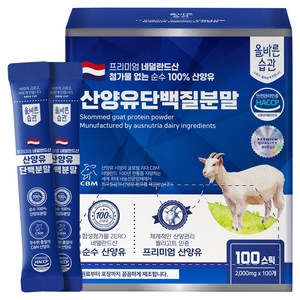 올바른습관 네덜란드산 산양유 단백질 분말 스틱, 1개, 200g