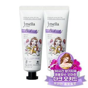 제이멜라 인 프랑스 디즈니 핸드 크림 다크 오키드, 50ml, 2개