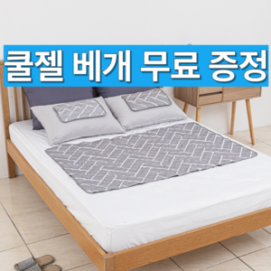 코자무 쿨매트 침대 여름 냉감패드