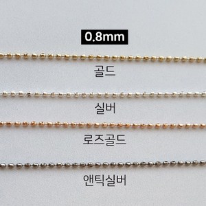 컷팅볼 네일체인 두께0.8mm 길이100cm, 실버, 1개