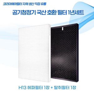 쿠쿠 ACFS-X12M AC-12X20FW/FH/FE 공기청정기 호환 필터 국산, 1개