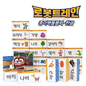 조이키즈 한글 종이 벽돌블럭 40pcs 로봇트레인 벽돌블럭, 로봇트레인 종이벽돌블럭, 1개