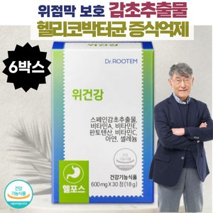 위에 좋은 영양제 식약처 인정 위건강 감초추출물 위영양제 역류성 식도염 위 점막 보호제 헬리코박터균 증식억제 위산 억제제 위건강 영양제, 6세트, 30회분