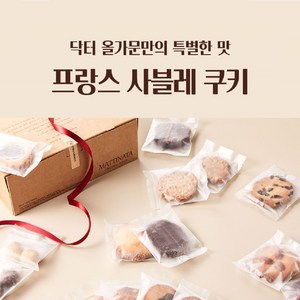 유기농 재료로 만든 프랑스 사블레 초콜릿 쿠키 선물세트, 520g, 1개