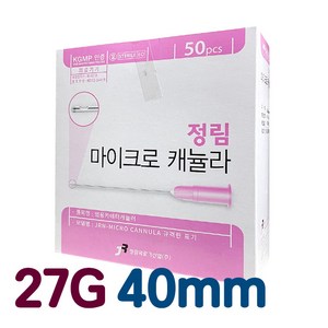 정림 마이크로 캐뉼라 27G 40mm 50ea 일회용캐뉼러, 50개