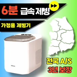 아이스젯 6분 급속 제빙 가정용 제빙기 업소용 카페 대용량 아이스메이커 대형 얼음기계, HZB-16G(H)