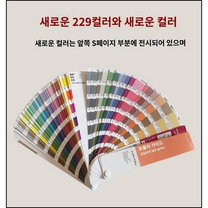 최신 색상표 팬톤 컬러 컬러리스트 색깔표 국제표준, 1개