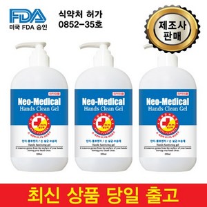 네오메디컬 핸드클린 손소독제, 500ml, 3개