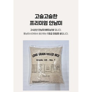 안남미 10kg 베트남쌀 태국쌀 LONG GRAIN MILLED RICE 1등급 장립종 볶음밥용쌀 다이어트쌀, 3개