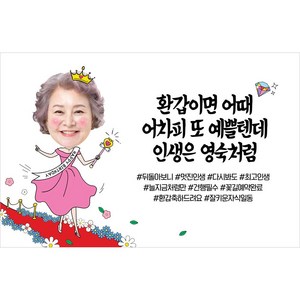 애니데이파티 환갑 칠순 팔순 현수막 잔치 파티 생신 고희연 회갑 축하 플랜카드 상차림 제작, A10꽃길큐티(포토), 2)추천200*130cm, 1)환갑