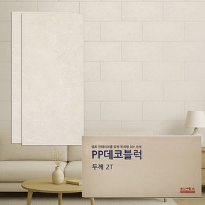 HSPW 접착식 붙이는 데코 타일 셀프 인테리어 PP 블럭 300mm x 600mm 8장, 1세트, 2T210번
