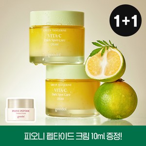 [1+1] 구달 청귤 비타C 잡티 케어 크림 75ml+단독증정, 75ml, 1세트