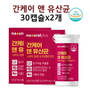 간 케어 앤 유산균 장유산균 간장 유산균 플란타룸 비피도 롱검 알약 60캡슐 2개월분 식약처 인증 인정, 1개, 60정