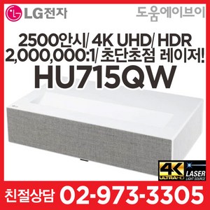 LG전자 시네빔 프로젝터 HU715QW