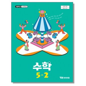 교과서 고등학교 기하 YBM