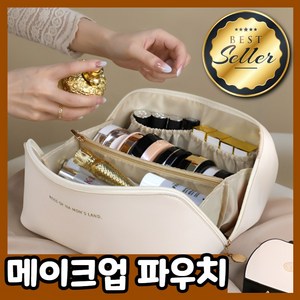 [11월 베스트아이템] 오앤비 여행용 화장품 파우치 대용량 메이크업 가방, 1개, 아이보리