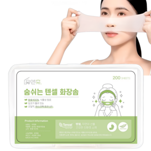 유앤휴 늘어나는 텐셀 화장솜, 1개, 200개입