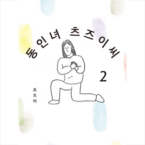 동인녀 츠즈이씨 2:, 길찾기