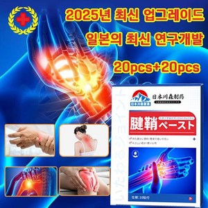 [국내배송/2025최신 업그레이드] 전신 패치 류마티스 관절염 근육통 허리 디스크 고관절 요추 좌골 통증 완화, 10개, 4개입