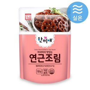 한성 한끼애 연근조림, 150g, 1개