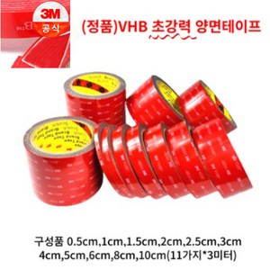 아름 3M VHB(초강력) 다용도 양면테이프 길이 3미터 (0.5cm 1cm 1.5cm 2cm 2.5cm 3cm 4cm 5cm 6cm 8cm 10cm), 1CM x 3M