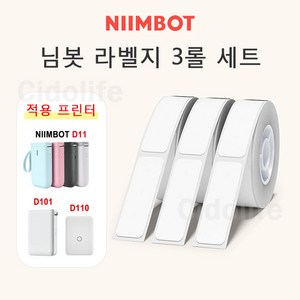 NIIMBOT 님봇 D11 D110 D101 전용라벨 3롤 묶음세트 컬러라벨, 화이트 15X50mm 130장