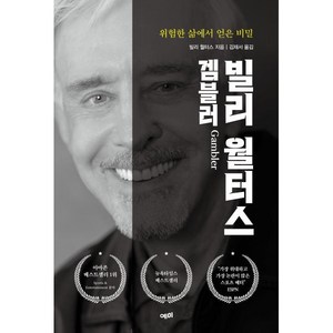 빌리 월터스 겜블러, 예미