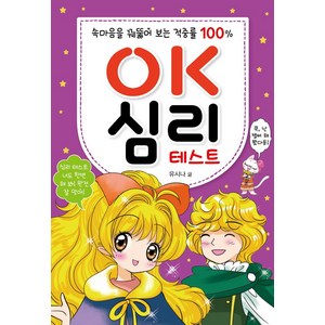 OK 심리 테스트, 없음, 효리원