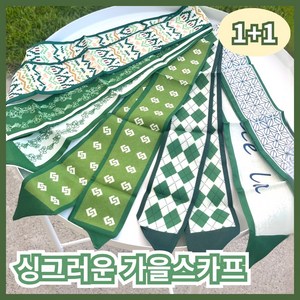 꾸티 1+1 산뜻한 여성스카프 머플러