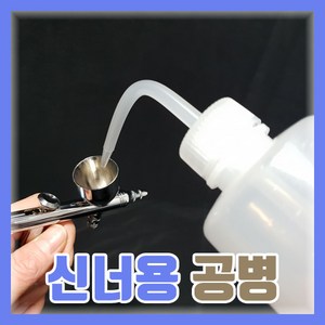 GS 신너공병 (500ml) - 신나공병 개미핥기공병 도색, 1개