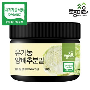 토종마을 유기농 양배추분말, 1개, 100g