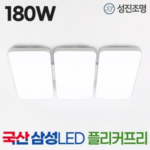 국산 LED 거실등 조명 180W 삼성칩 플리커프리, 모아_거실등180W(주광색6500K)